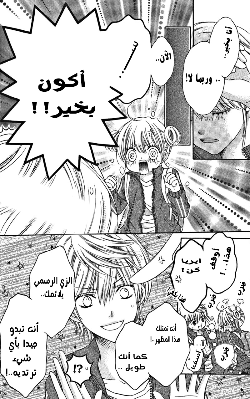 Sugar Soldier: Chapter 5 - Page 16