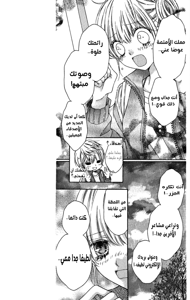 Sugar Soldier: Chapter 5 - Page 17