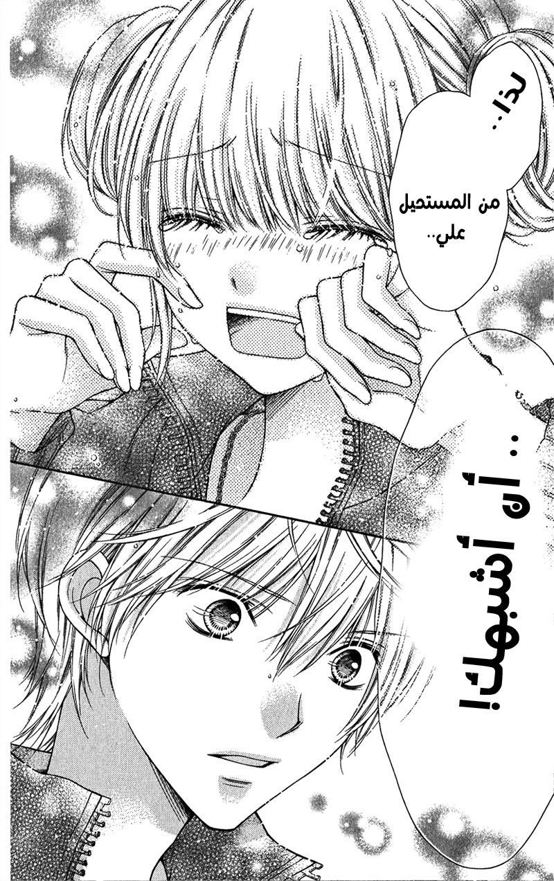 Sugar Soldier: Chapter 5 - Page 18