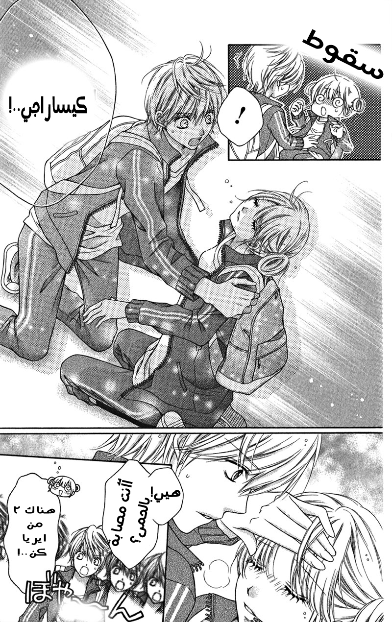 Sugar Soldier: Chapter 5 - Page 19