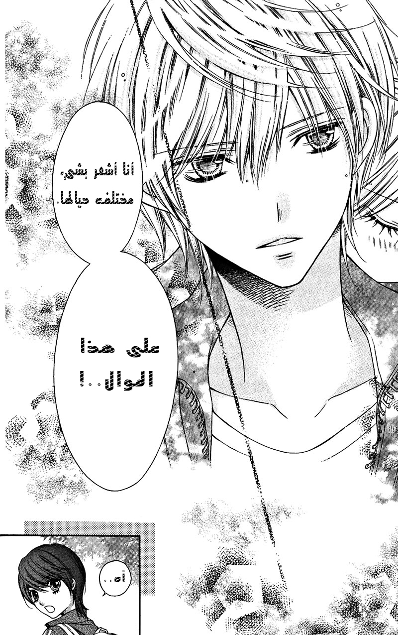 Sugar Soldier: Chapter 5 - Page 22