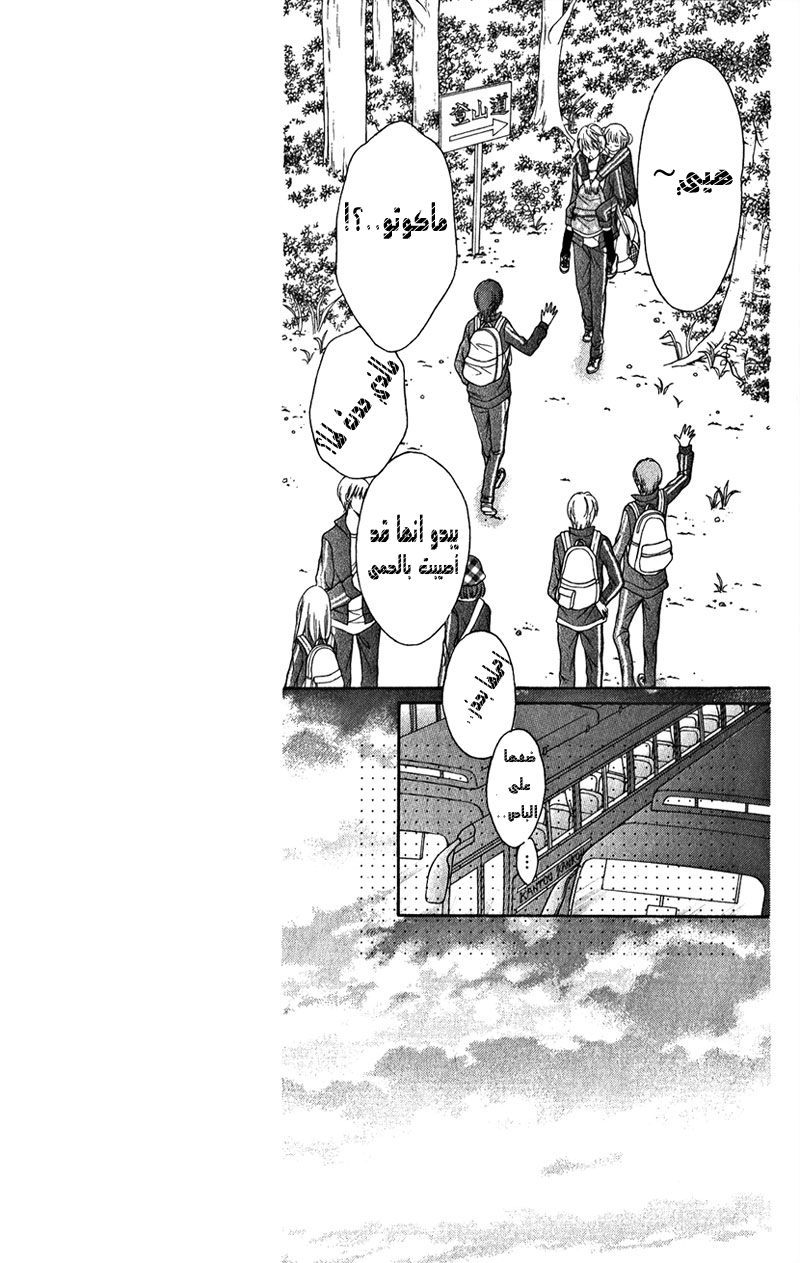 Sugar Soldier: Chapter 5 - Page 23