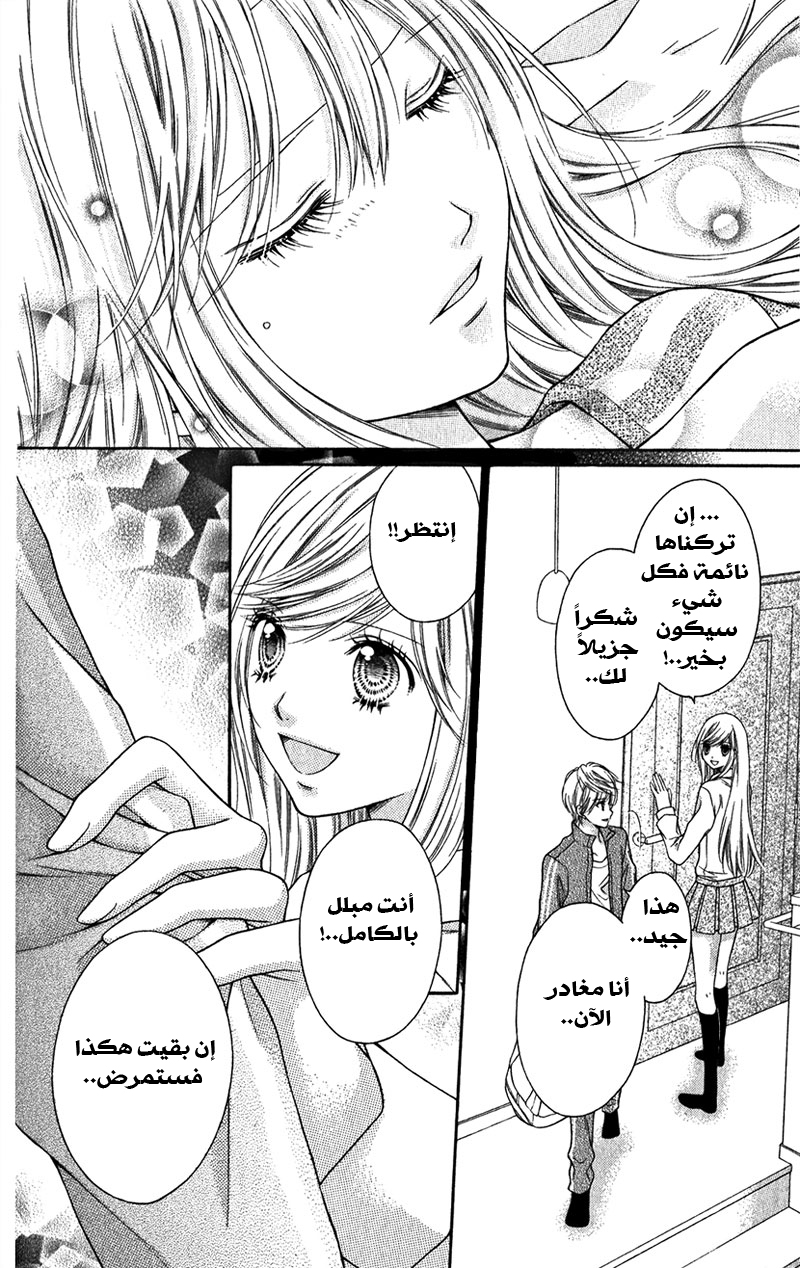 Sugar Soldier: Chapter 5 - Page 29