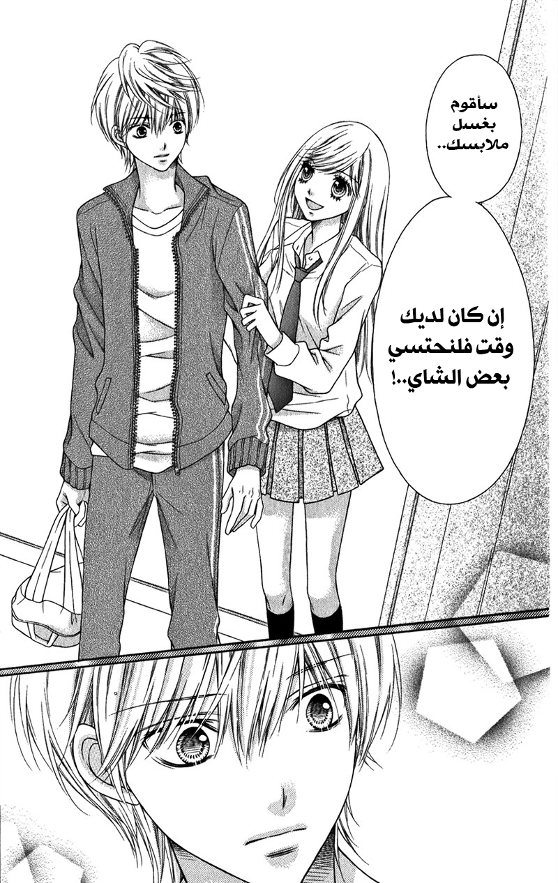 Sugar Soldier: Chapter 5 - Page 30