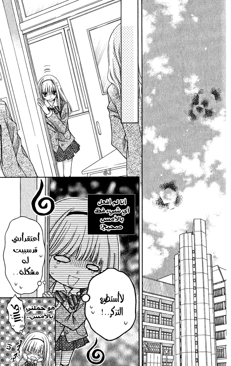 Sugar Soldier: Chapter 5 - Page 32