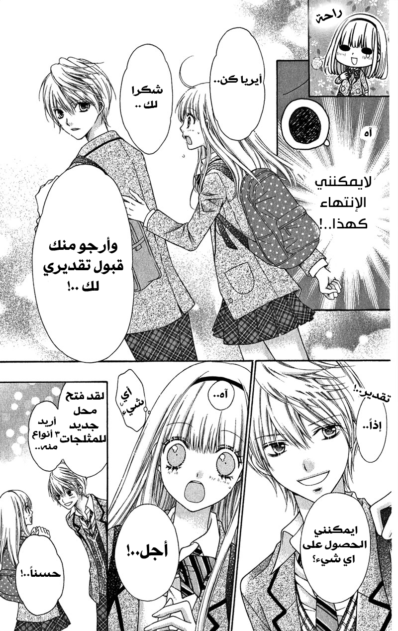 Sugar Soldier: Chapter 5 - Page 34