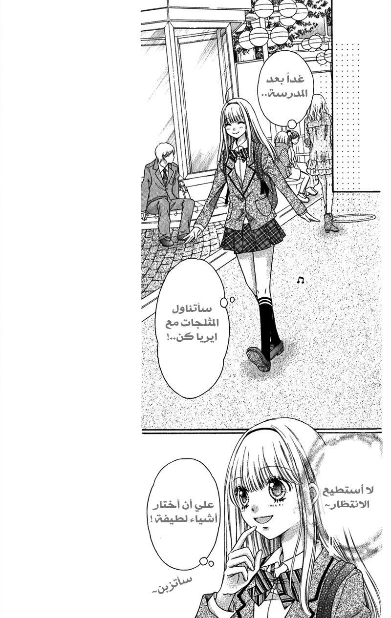 Sugar Soldier: Chapter 5 - Page 36