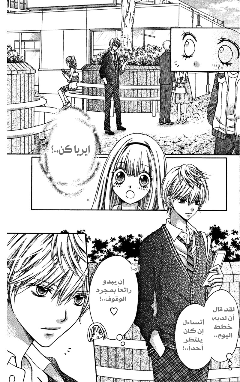 Sugar Soldier: Chapter 5 - Page 37