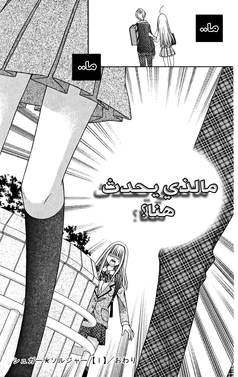 Sugar Soldier: Chapter 5 - Page 40