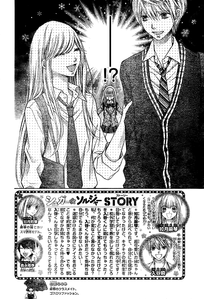 Sugar Soldier: Chapter 6 - Page 5