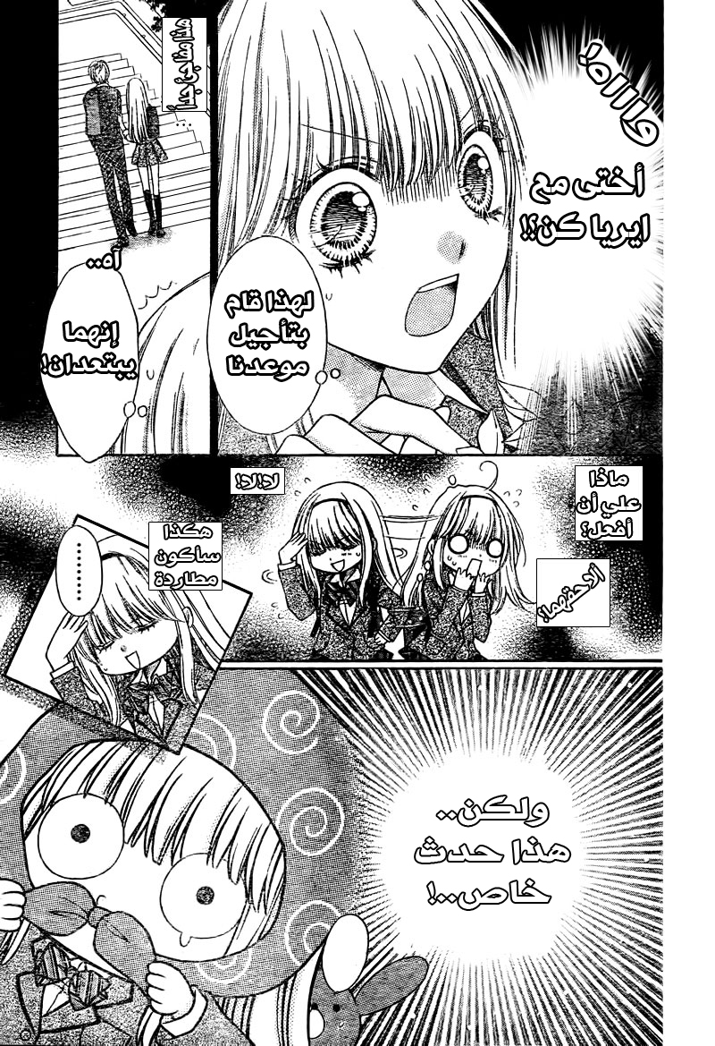 Sugar Soldier: Chapter 6 - Page 7