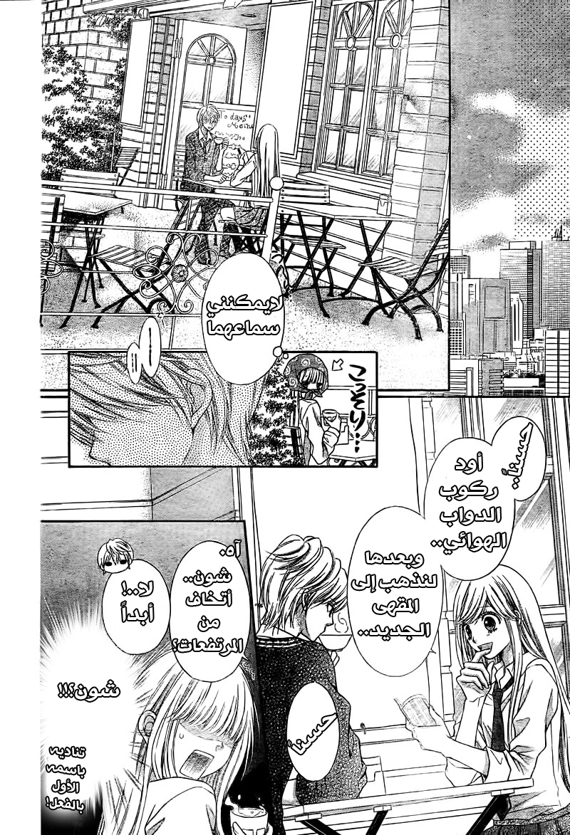 Sugar Soldier: Chapter 6 - Page 8