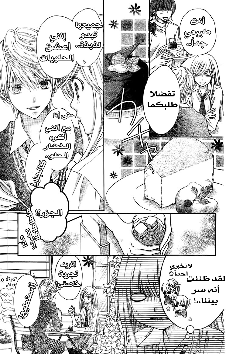 Sugar Soldier: Chapter 6 - Page 9