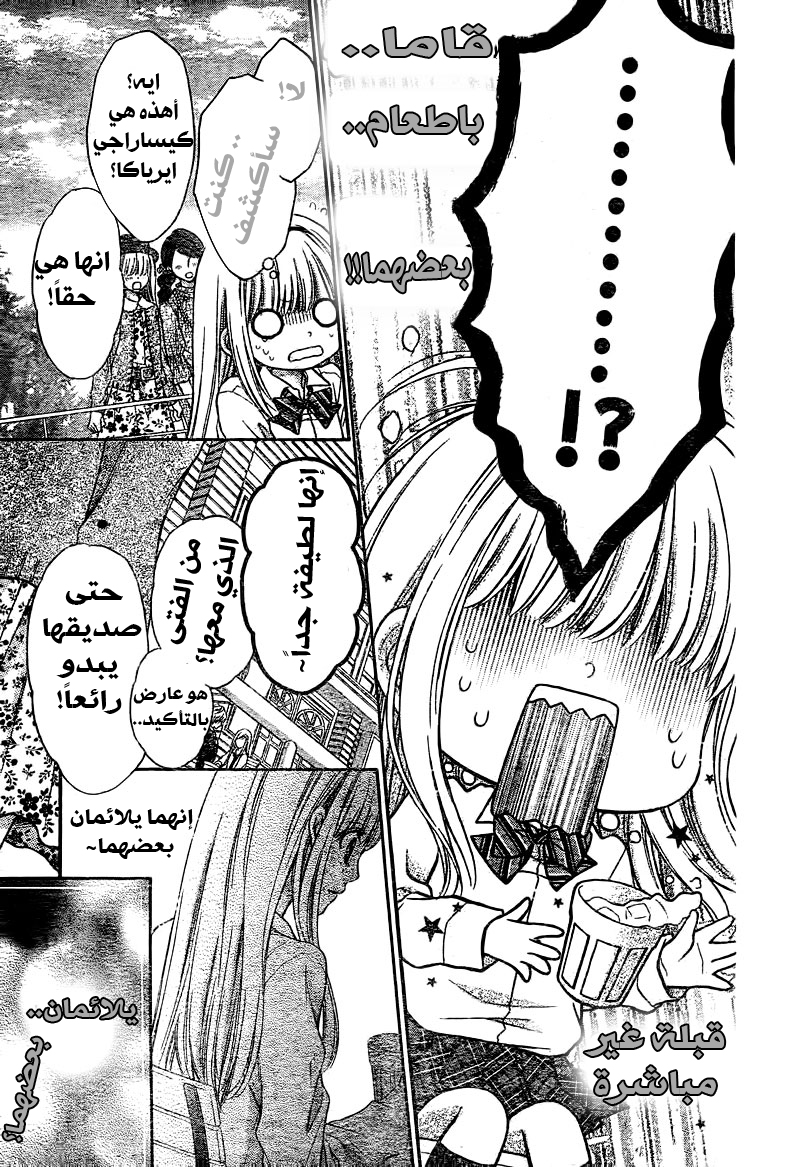 Sugar Soldier: Chapter 6 - Page 11