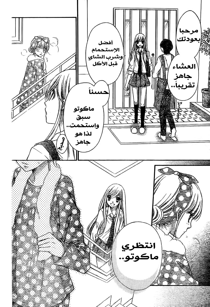 Sugar Soldier: Chapter 6 - Page 14