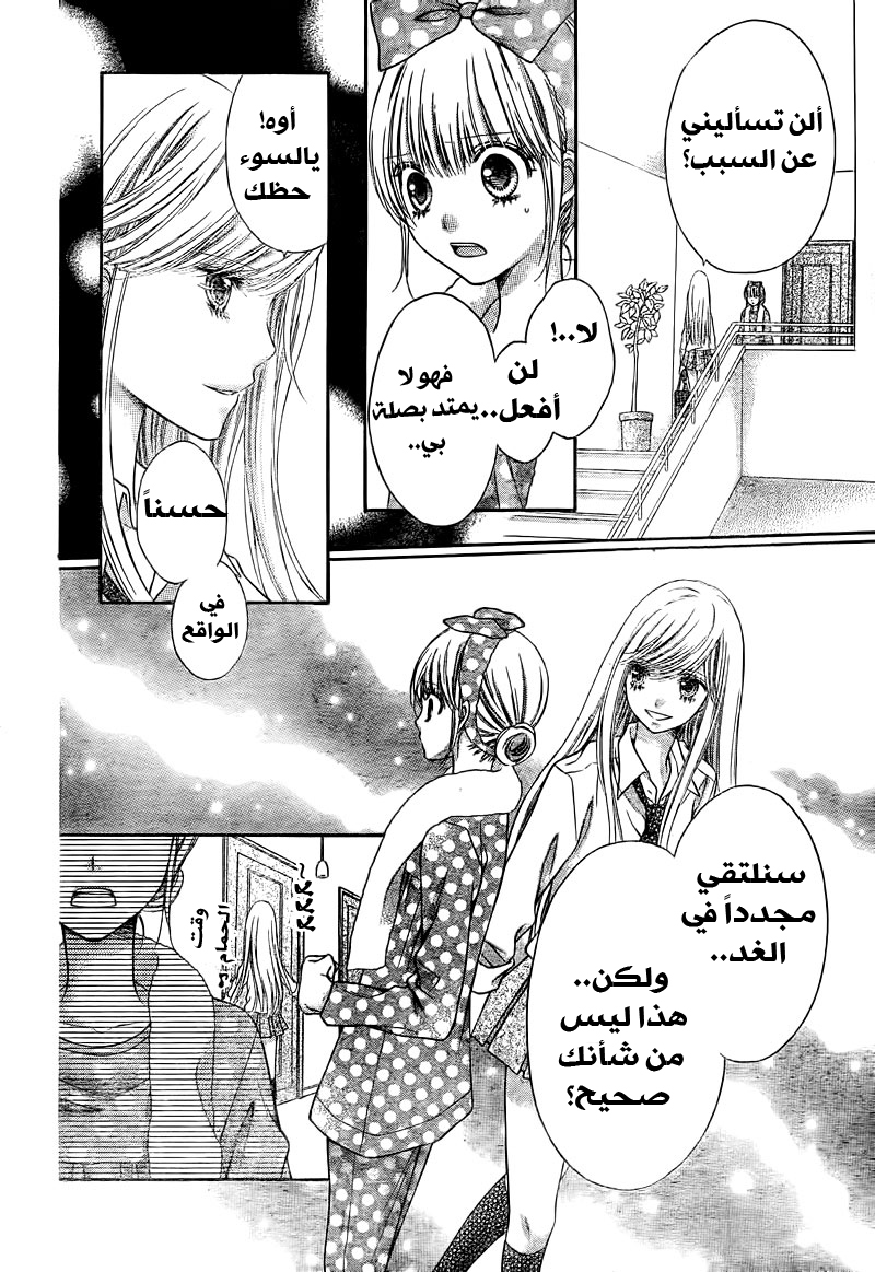 Sugar Soldier: Chapter 6 - Page 16