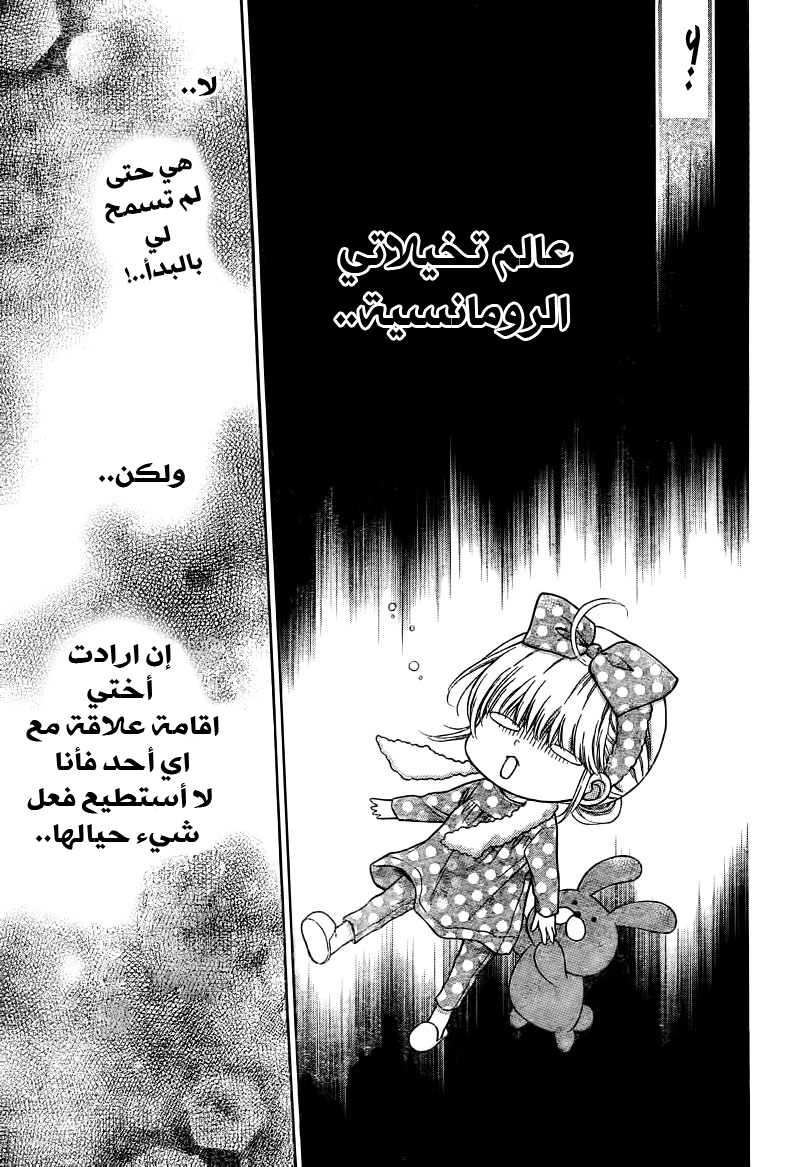 Sugar Soldier: Chapter 6 - Page 17