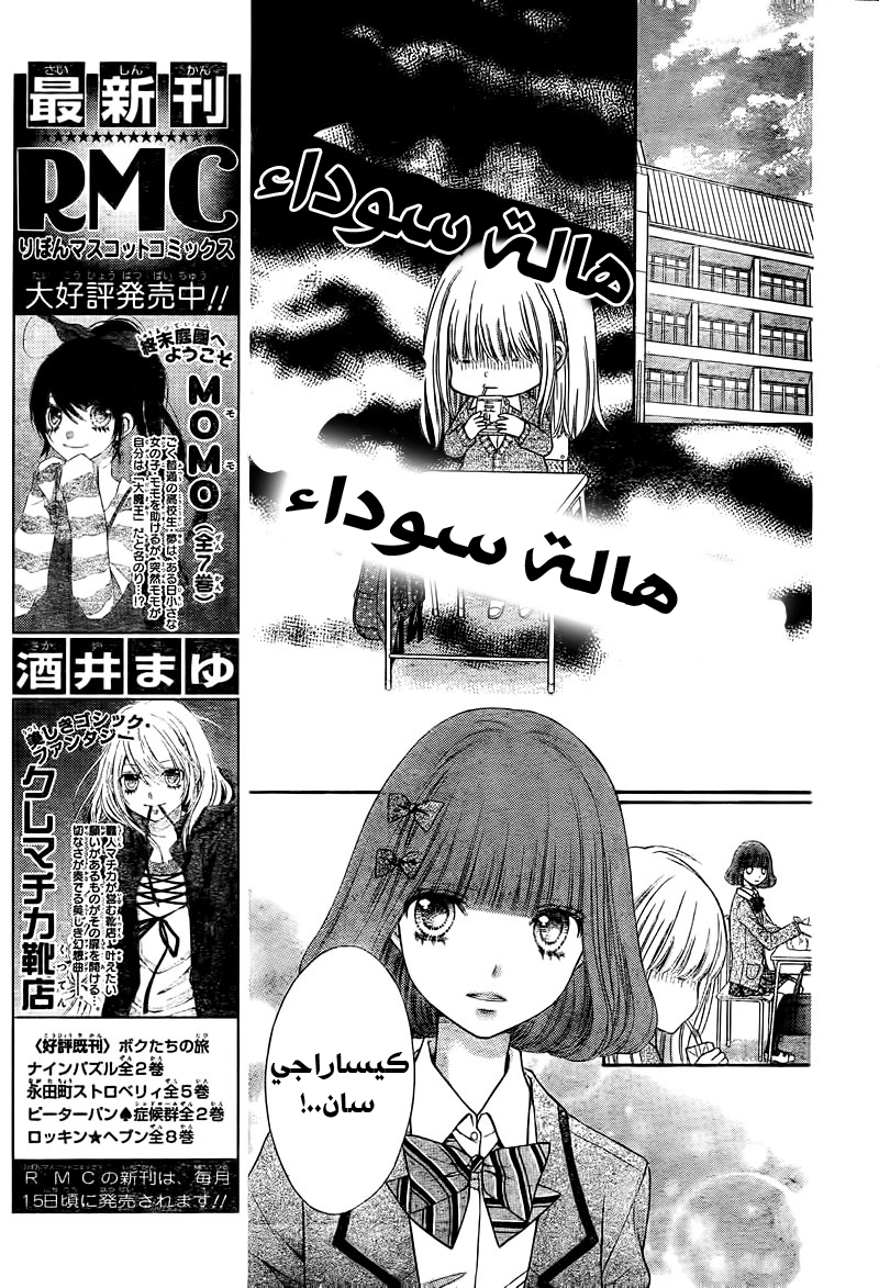 Sugar Soldier: Chapter 6 - Page 20