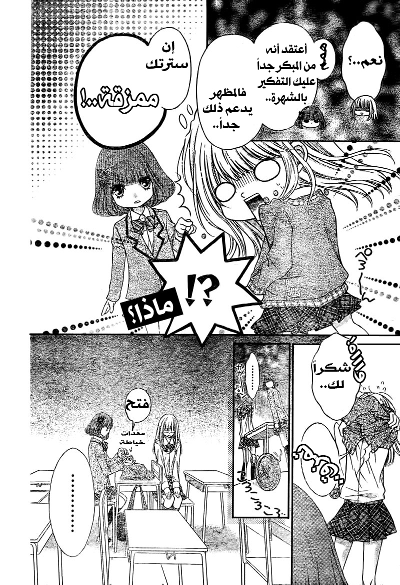 Sugar Soldier: Chapter 6 - Page 21