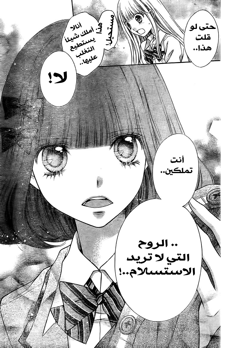 Sugar Soldier: Chapter 6 - Page 24