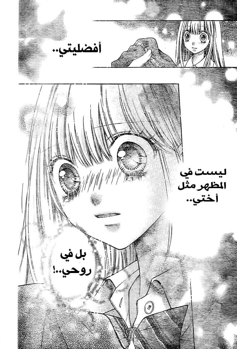 Sugar Soldier: Chapter 6 - Page 25