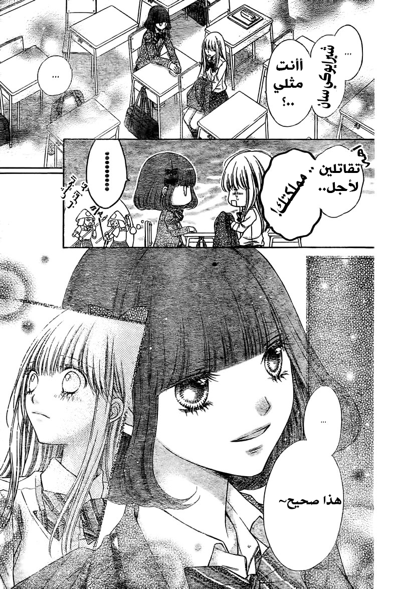 Sugar Soldier: Chapter 6 - Page 26