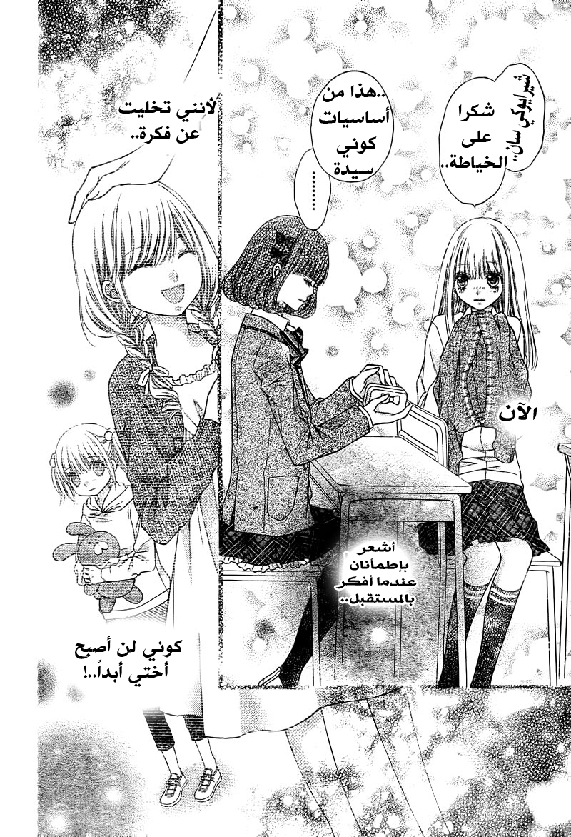 Sugar Soldier: Chapter 6 - Page 27