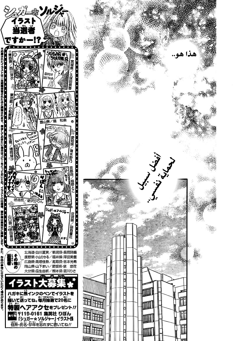 Sugar Soldier: Chapter 6 - Page 28