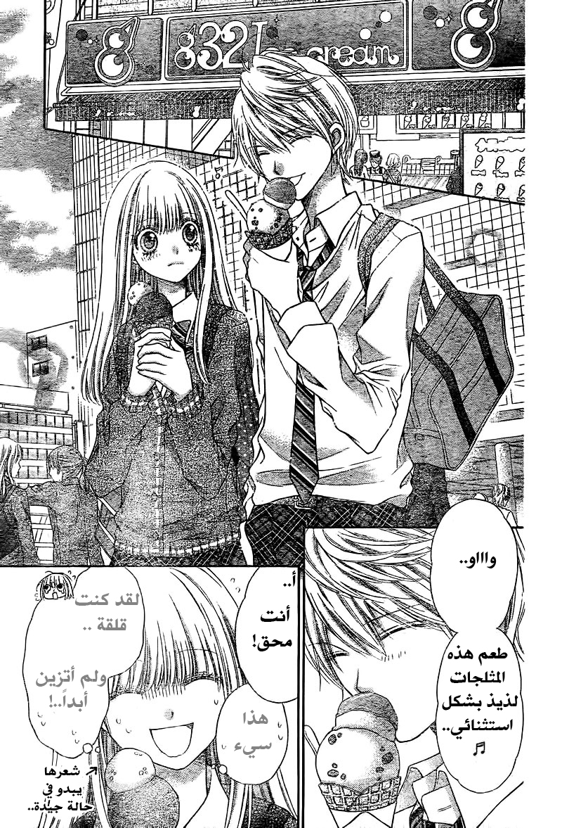 Sugar Soldier: Chapter 6 - Page 30