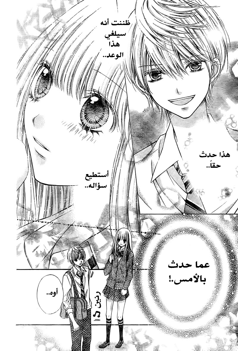 Sugar Soldier: Chapter 6 - Page 31