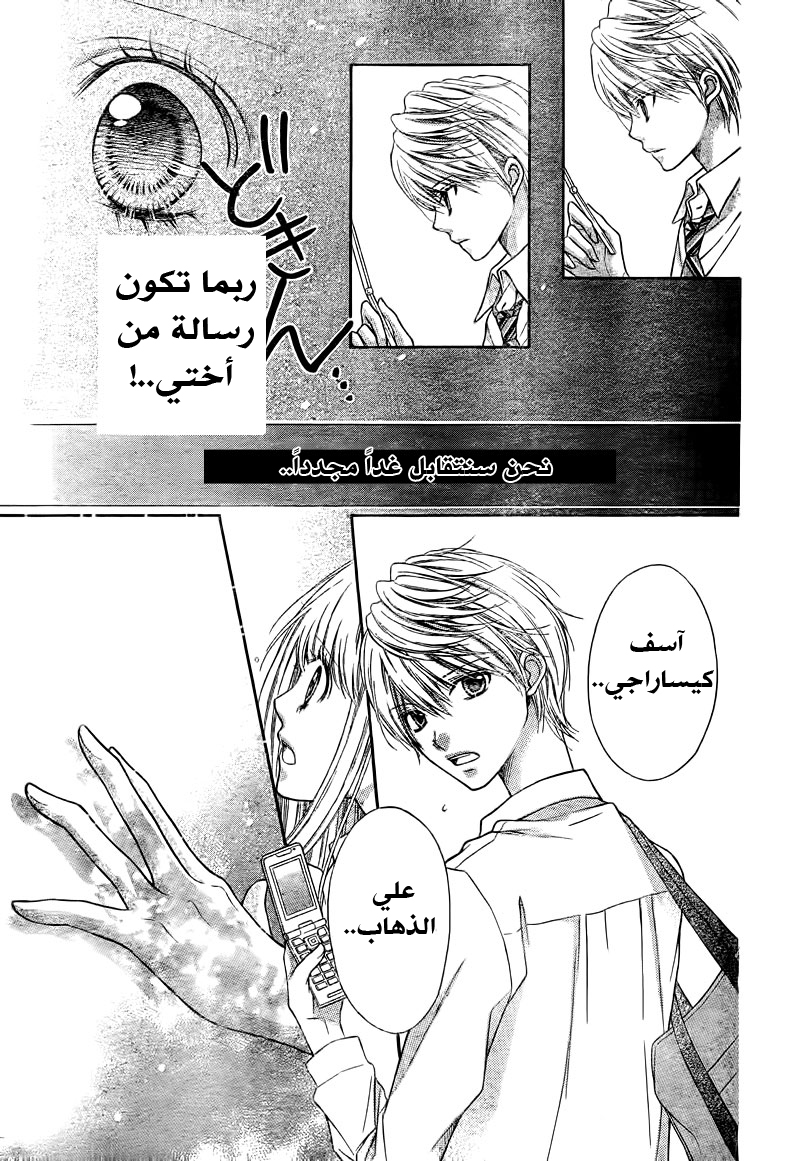 Sugar Soldier: Chapter 6 - Page 32