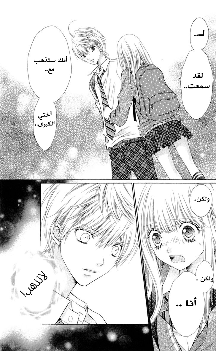 Sugar Soldier: Chapter 7 - Page 3