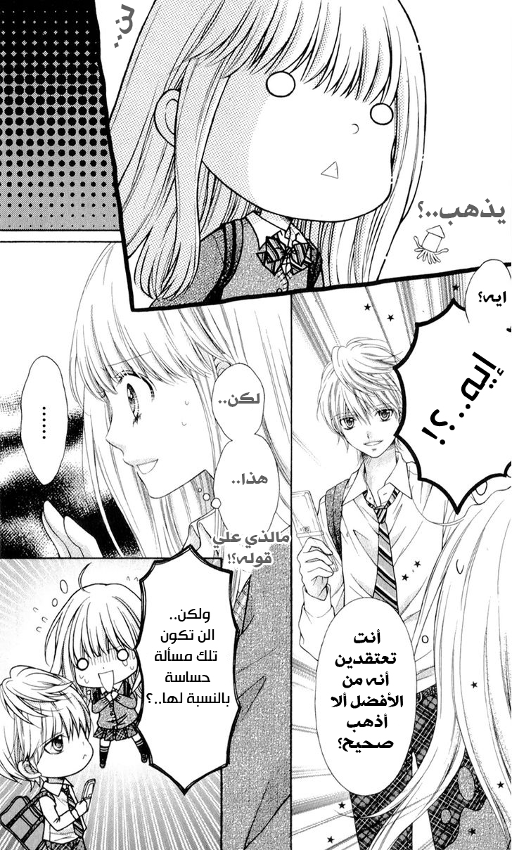 Sugar Soldier: Chapter 7 - Page 5