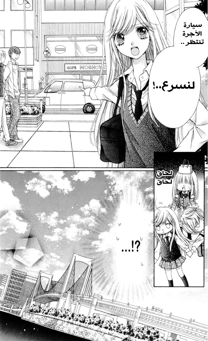 Sugar Soldier: Chapter 7 - Page 9