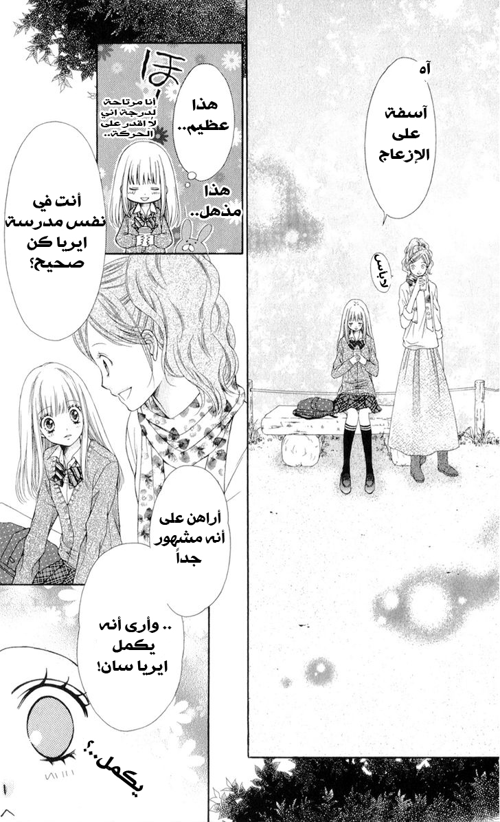 Sugar Soldier: Chapter 7 - Page 14