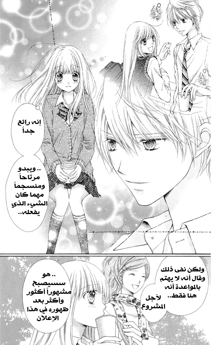 Sugar Soldier: Chapter 7 - Page 15