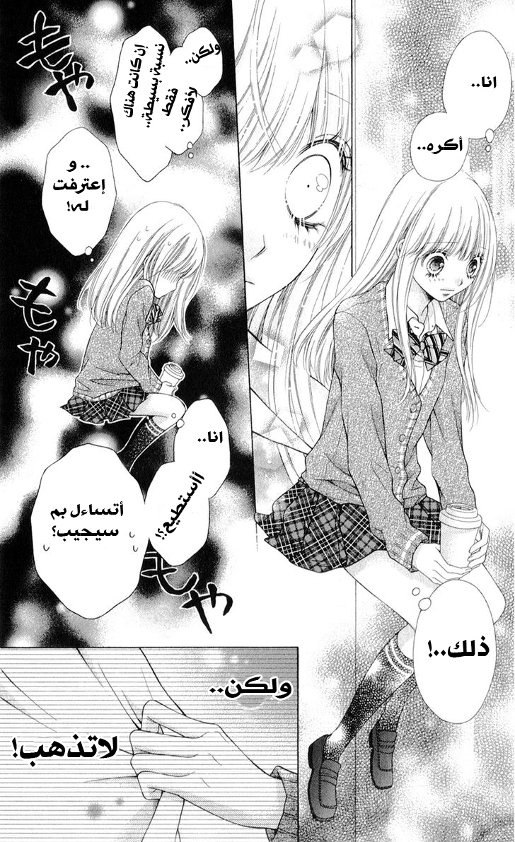 Sugar Soldier: Chapter 7 - Page 17