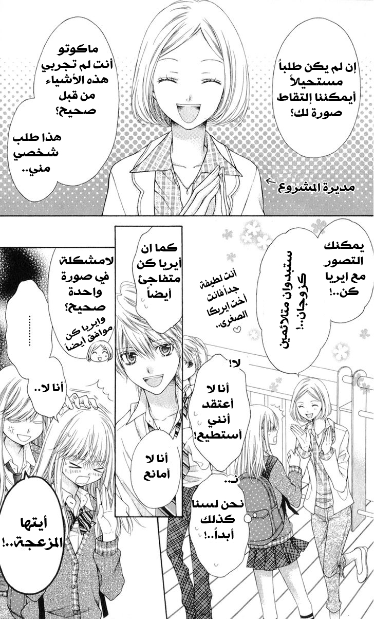 Sugar Soldier: Chapter 7 - Page 20