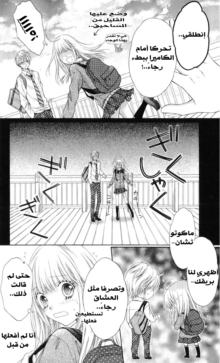 Sugar Soldier: Chapter 7 - Page 22