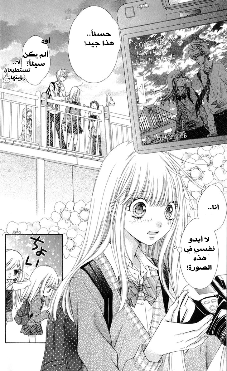 Sugar Soldier: Chapter 7 - Page 26