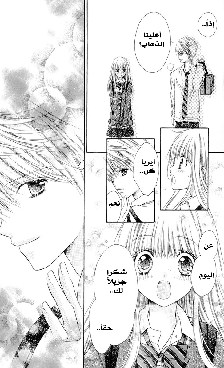 Sugar Soldier: Chapter 7 - Page 29