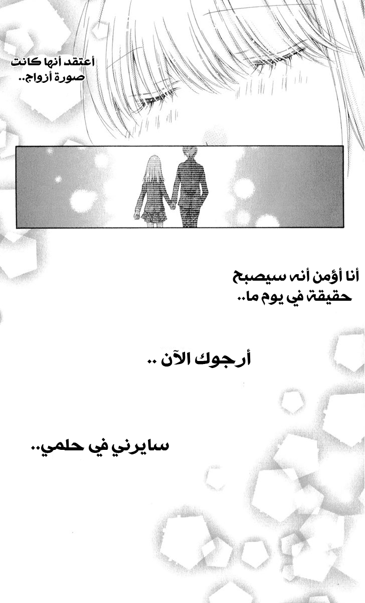 Sugar Soldier: Chapter 7 - Page 31