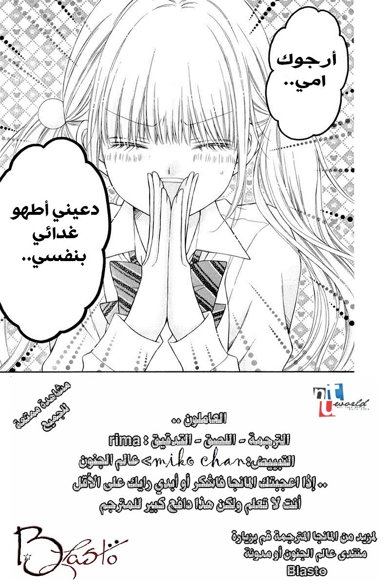 Sugar Soldier: Chapter 8 - Page 3