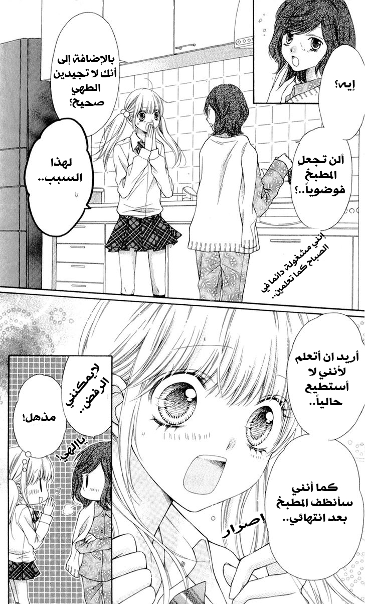 Sugar Soldier: Chapter 8 - Page 4