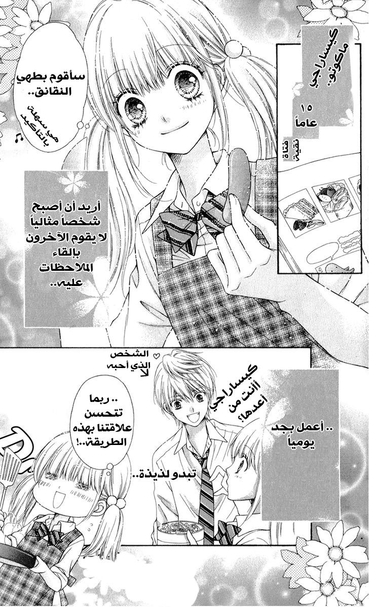 Sugar Soldier: Chapter 8 - Page 5