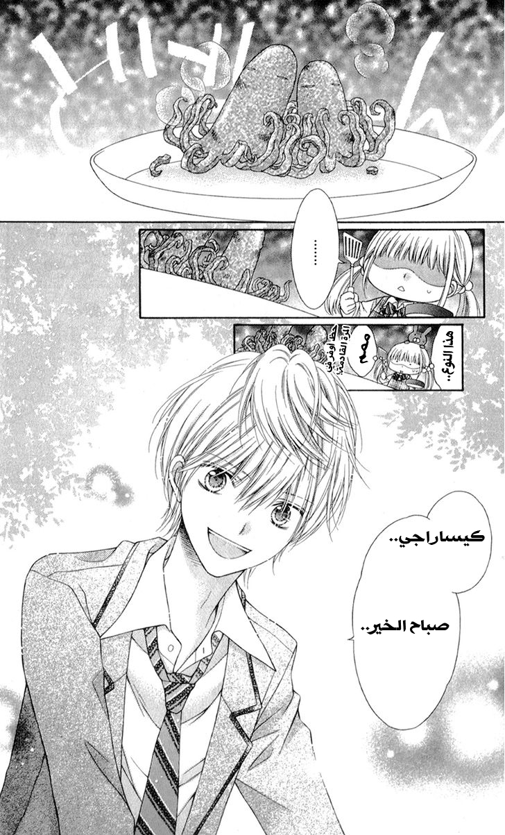 Sugar Soldier: Chapter 8 - Page 6