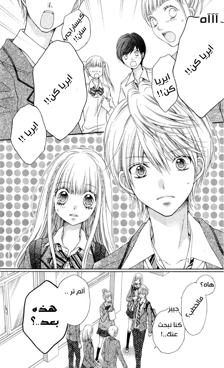 Sugar Soldier: Chapter 8 - Page 8