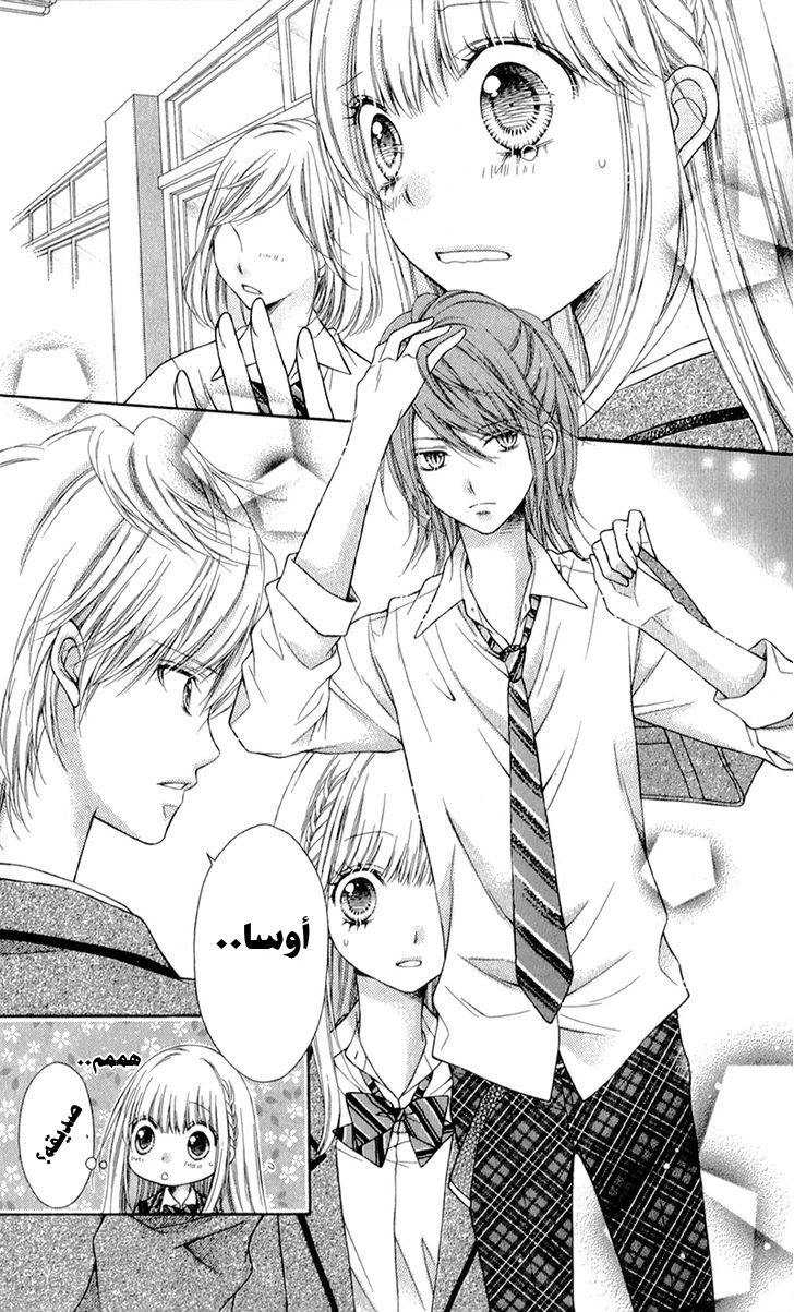 Sugar Soldier: Chapter 8 - Page 11