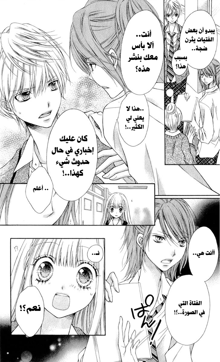 Sugar Soldier: Chapter 8 - Page 12