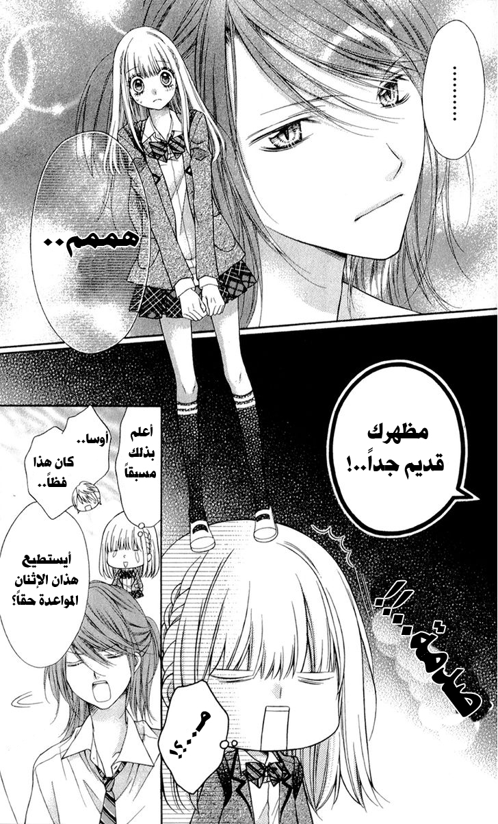 Sugar Soldier: Chapter 8 - Page 13